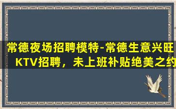 湖州夜场招聘
