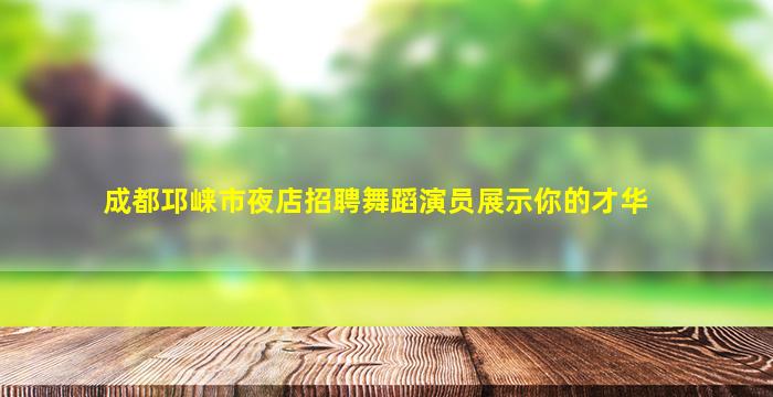 平顶山酒吧招聘